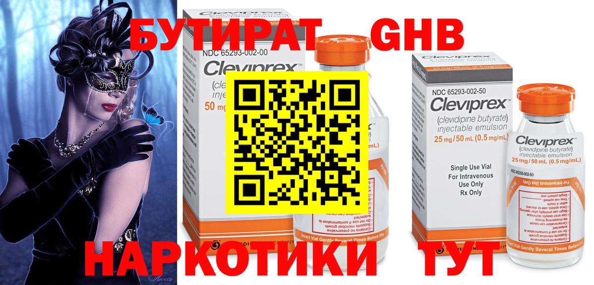 Минеральные Воды  Бутират 99%  Вход с VPN 
