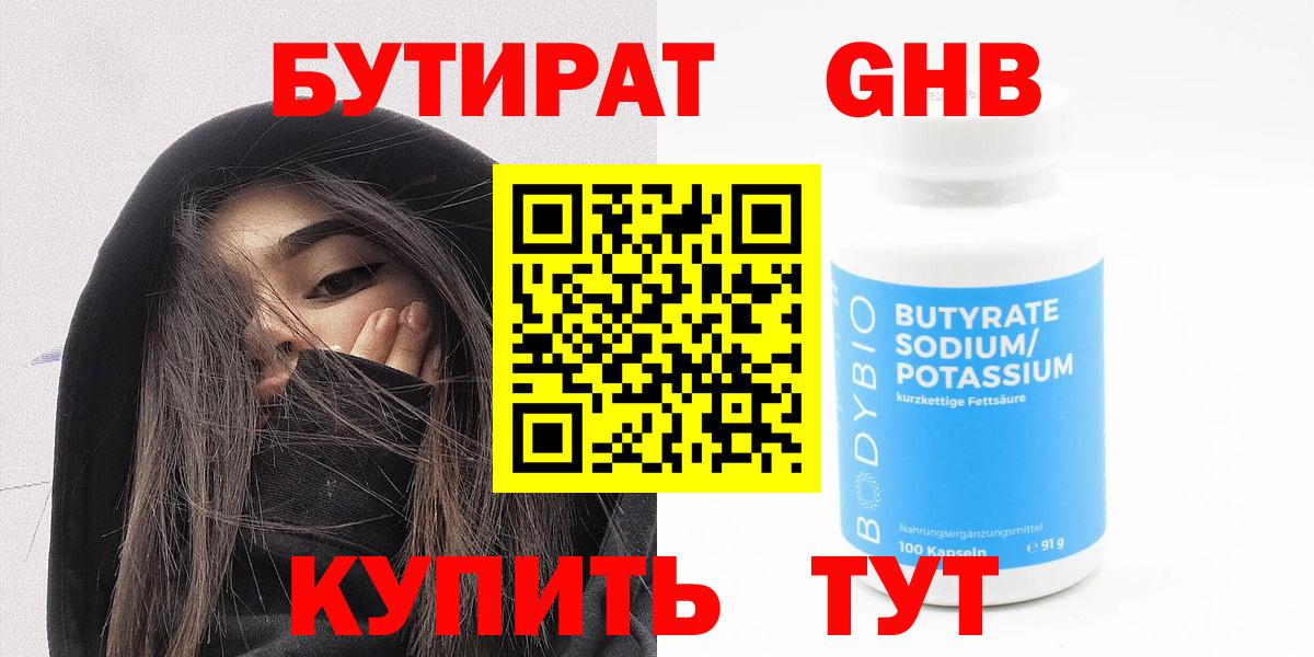 Бутират оксибутират  Минеральные Воды 