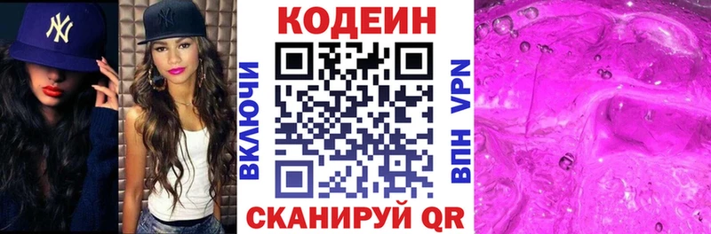 где найти   Минеральные Воды  Кодеин напиток Lean (лин) 