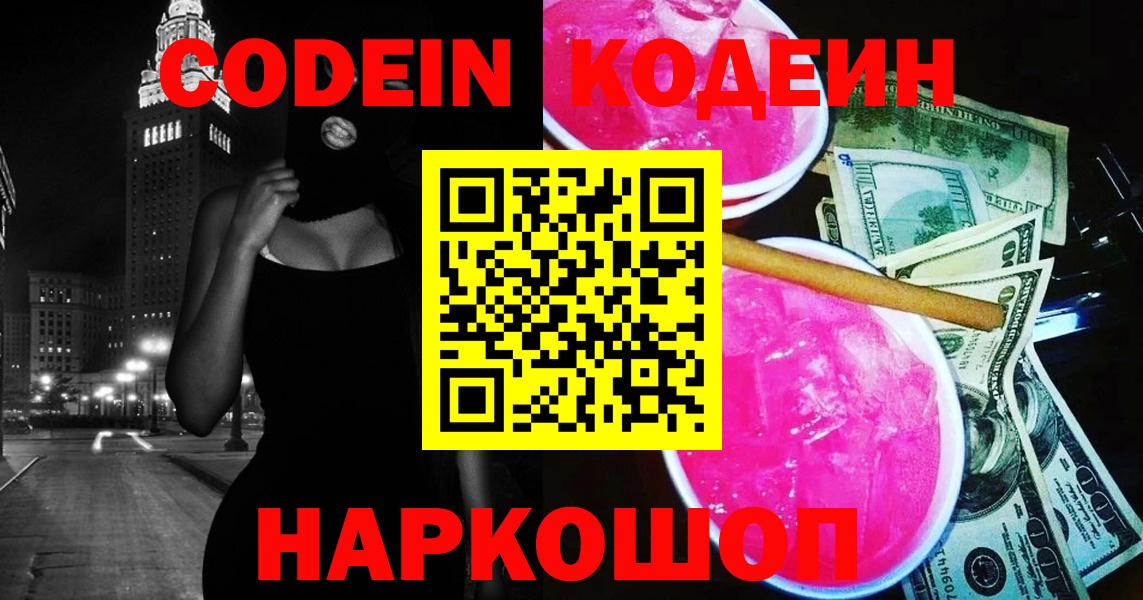 Минеральные Воды  Codein напиток Lean (лин)  Вход с VPN  Кодеин напиток Lean (лин) 