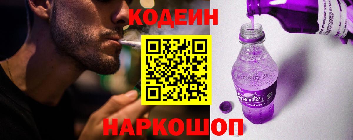 Codein Purple Drank Минеральные Воды