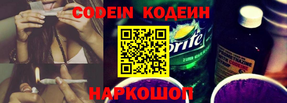 Codein Purple Drank  Минеральные Воды  Кодеин напиток Lean (лин) 