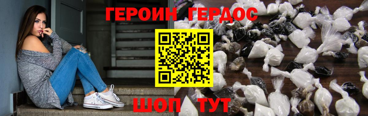 ГЕРОИН герыч  Минеральные Воды 