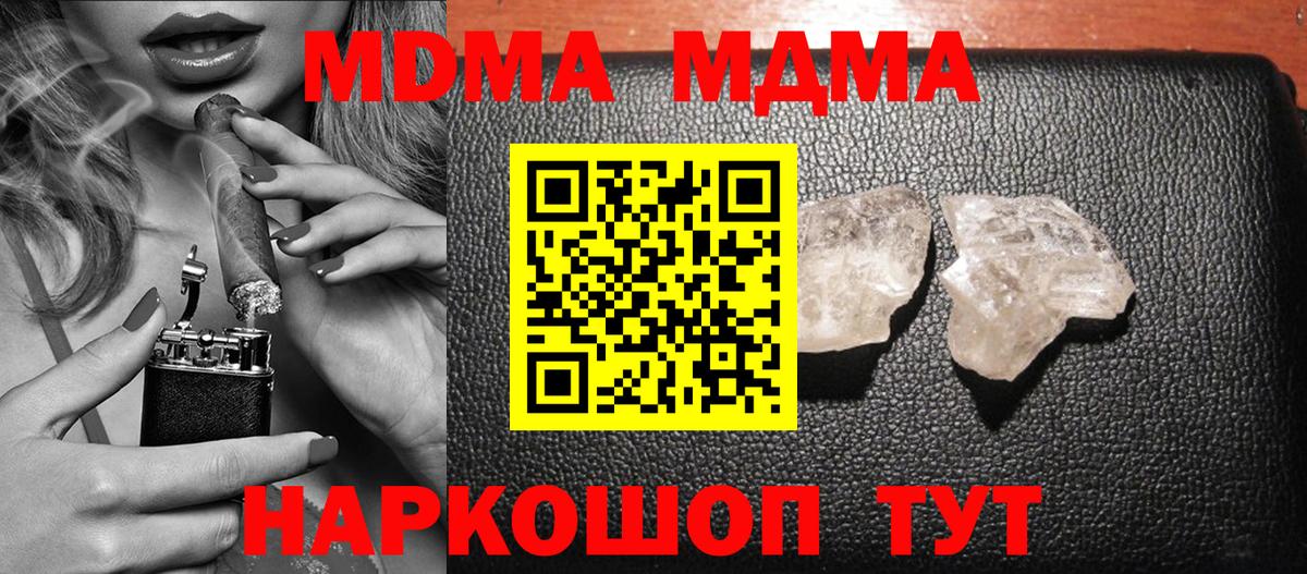 MDMA кристаллы  МДМА  Минеральные Воды 