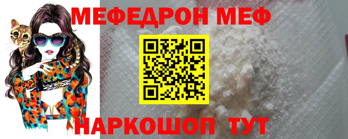 Минеральные Воды  цены   МЕФ 4 MMC  МЕФ  Вход с VPN  МЕФ мука 