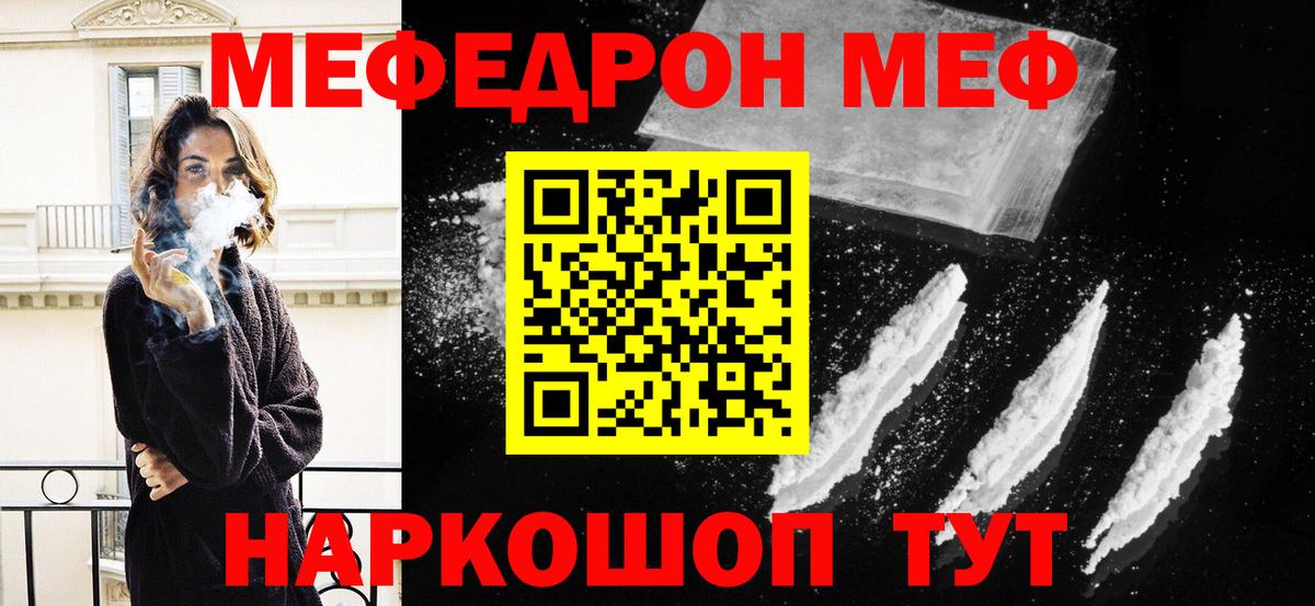 купить наркоту  Минеральные Воды  Мефедрон мяу мяу  Мефедрон 