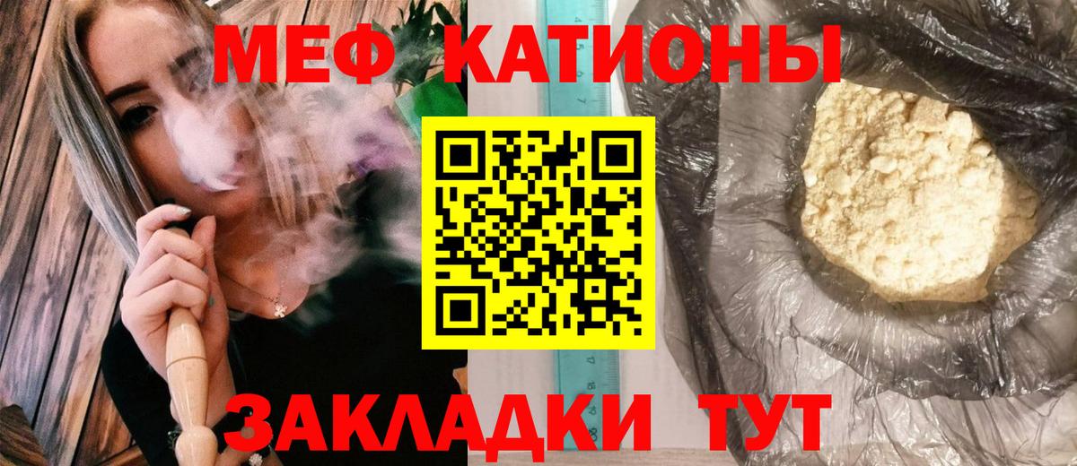 Мефедрон кристаллы Минеральные Воды