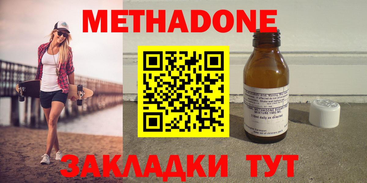 МЕТАДОН methadone  Метадон VHQ  Минеральные Воды  ссылка на мегу как зайти  Вход с VPN 