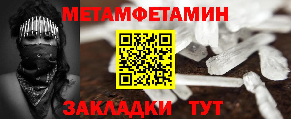 МЕТАМФЕТАМИН Methamphetamine Минеральные Воды